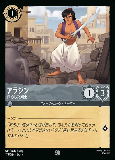 アラジン(ホイル) 【UR/172/204CH】